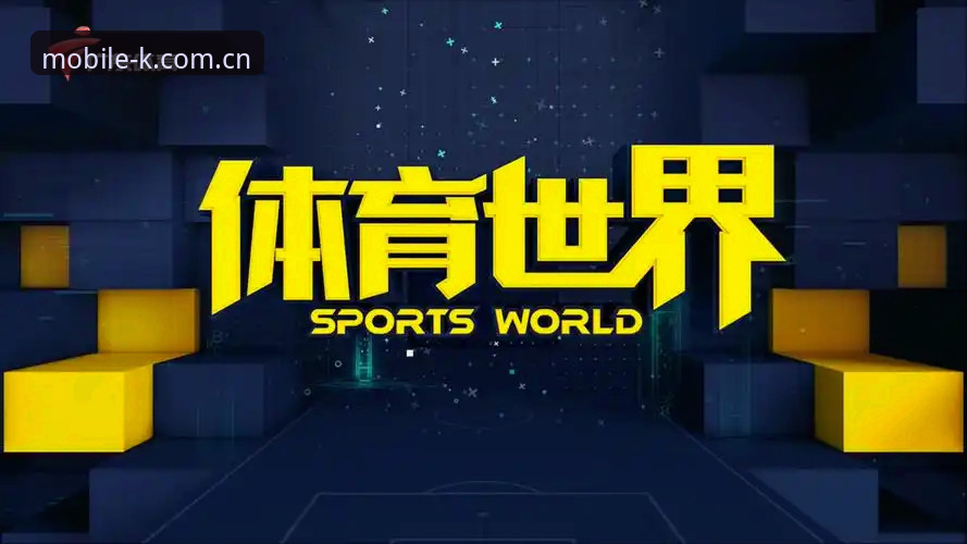 k体育2026版本怎么下载 6个关键步骤完成k体育2026版本下载|3大新特性解析